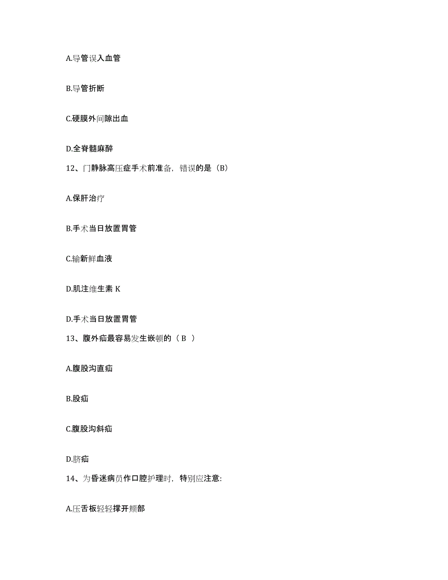 备考2025贵州省贵定县人民医院护士招聘模拟考试试卷B卷含答案_第3页