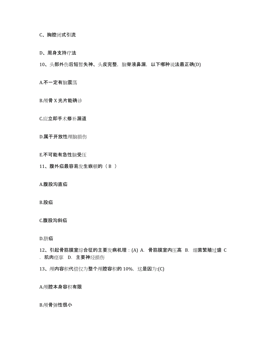 备考2025甘肃省碌曲县人民医院护士招聘高分题库附答案_第4页