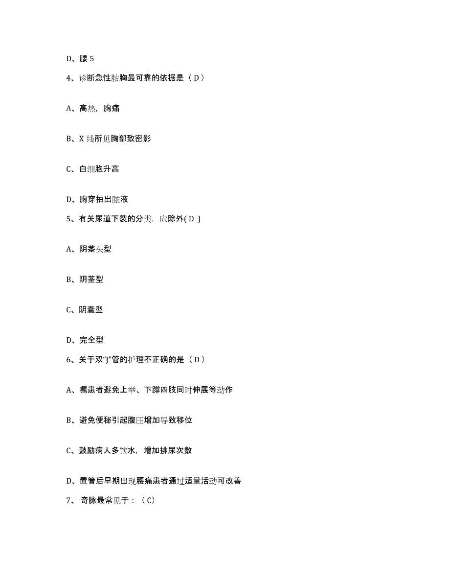 备考2025云南省商业厅职工医院护士招聘通关考试题库带答案解析_第2页