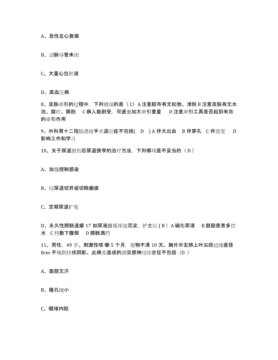 备考2025云南省商业厅职工医院护士招聘通关考试题库带答案解析_第3页