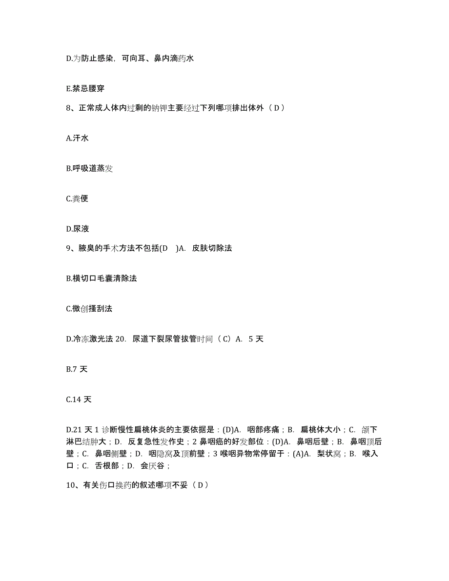 备考2025贵州省普定县精神病院护士招聘押题练习试卷B卷附答案_第3页