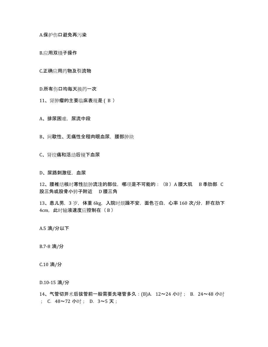 备考2025贵州省普定县精神病院护士招聘押题练习试卷B卷附答案_第4页