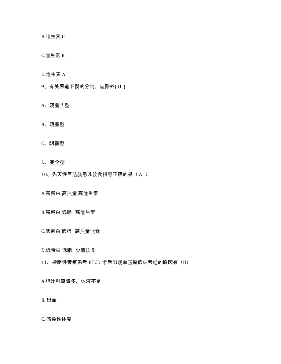 备考2025贵州省安顺市安顺地区康复中心医院护士招聘每日一练试卷B卷含答案_第3页