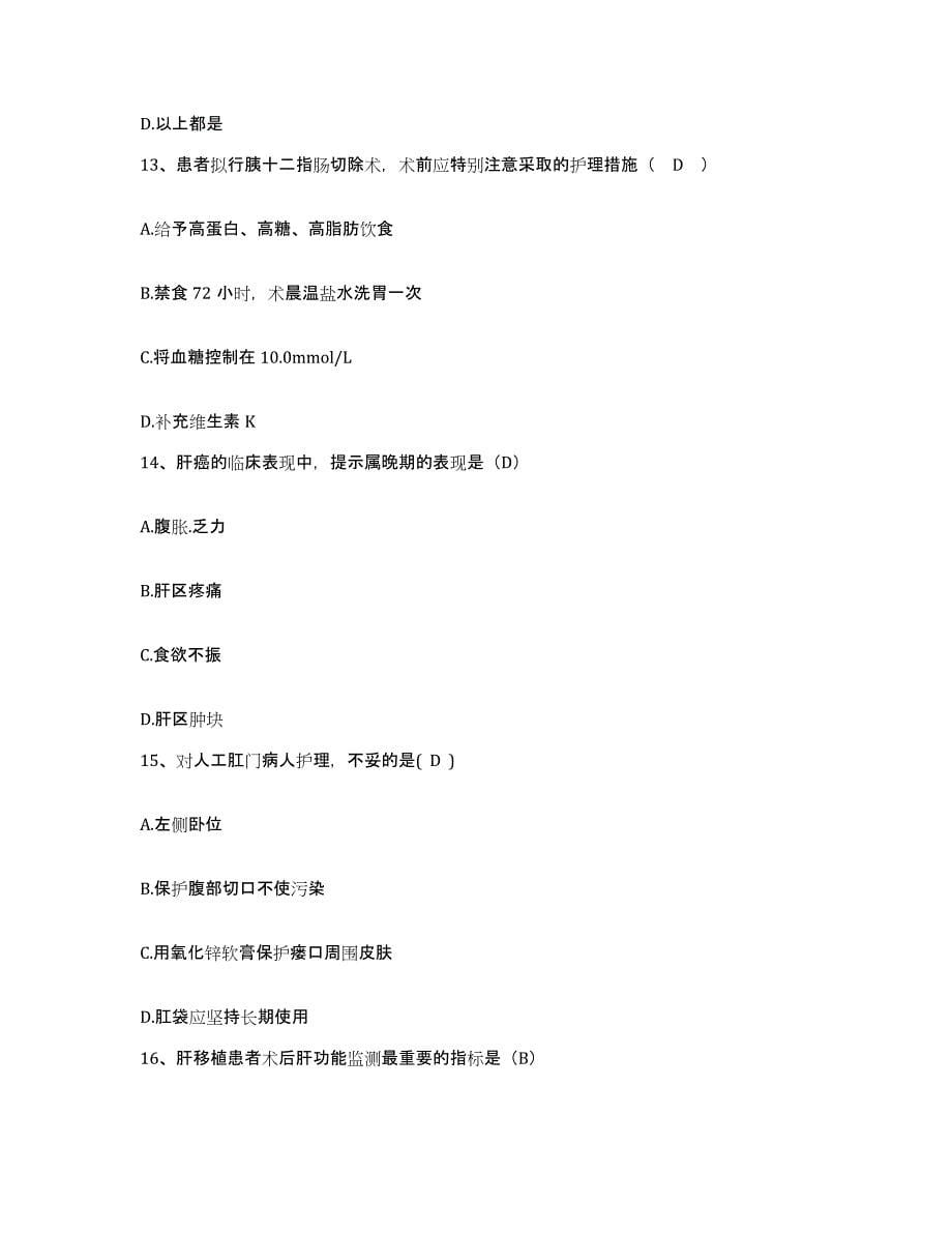 备考2025云南省富源县人民医院护士招聘自测提分题库加答案_第5页