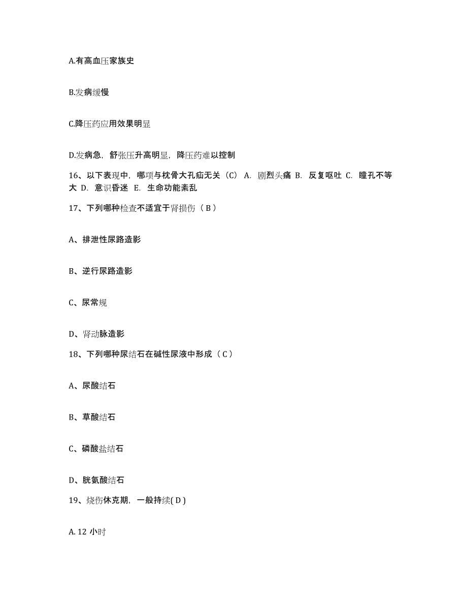 备考2025云南省楚雄市中医院护士招聘题库附答案（典型题）_第5页