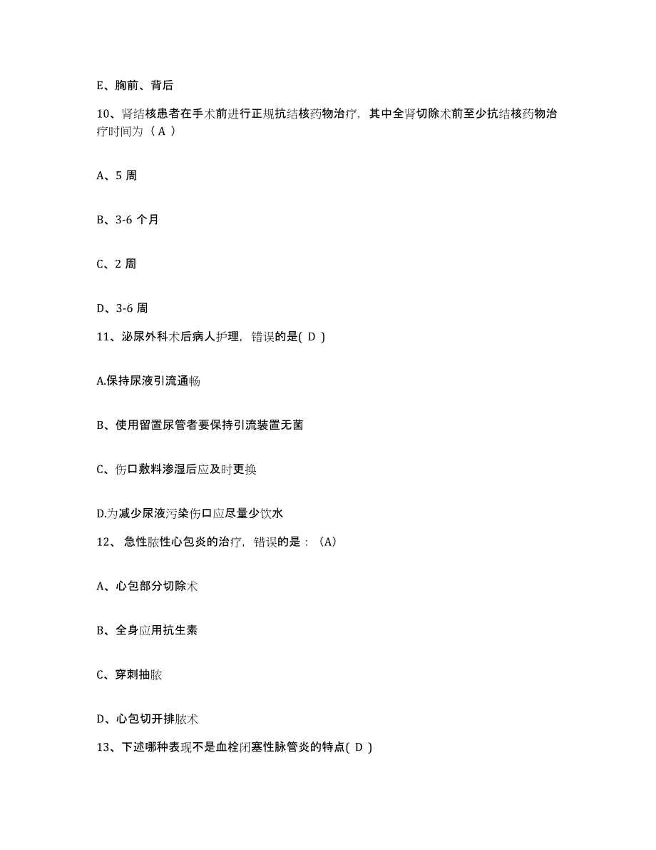 备考2025云南省砚山县妇幼保健院护士招聘题库综合试卷B卷附答案_第3页