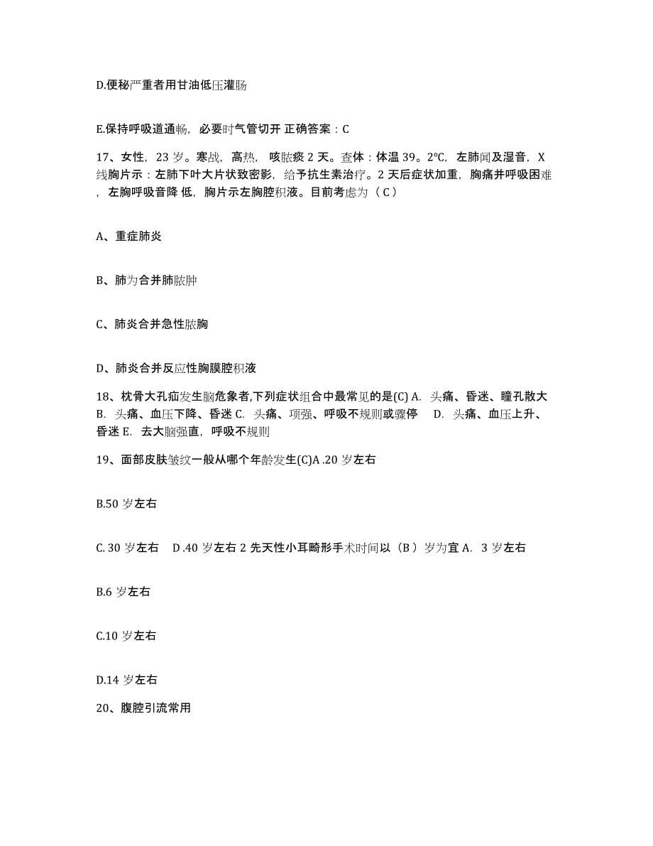 备考2025云南省砚山县妇幼保健院护士招聘题库综合试卷B卷附答案_第5页