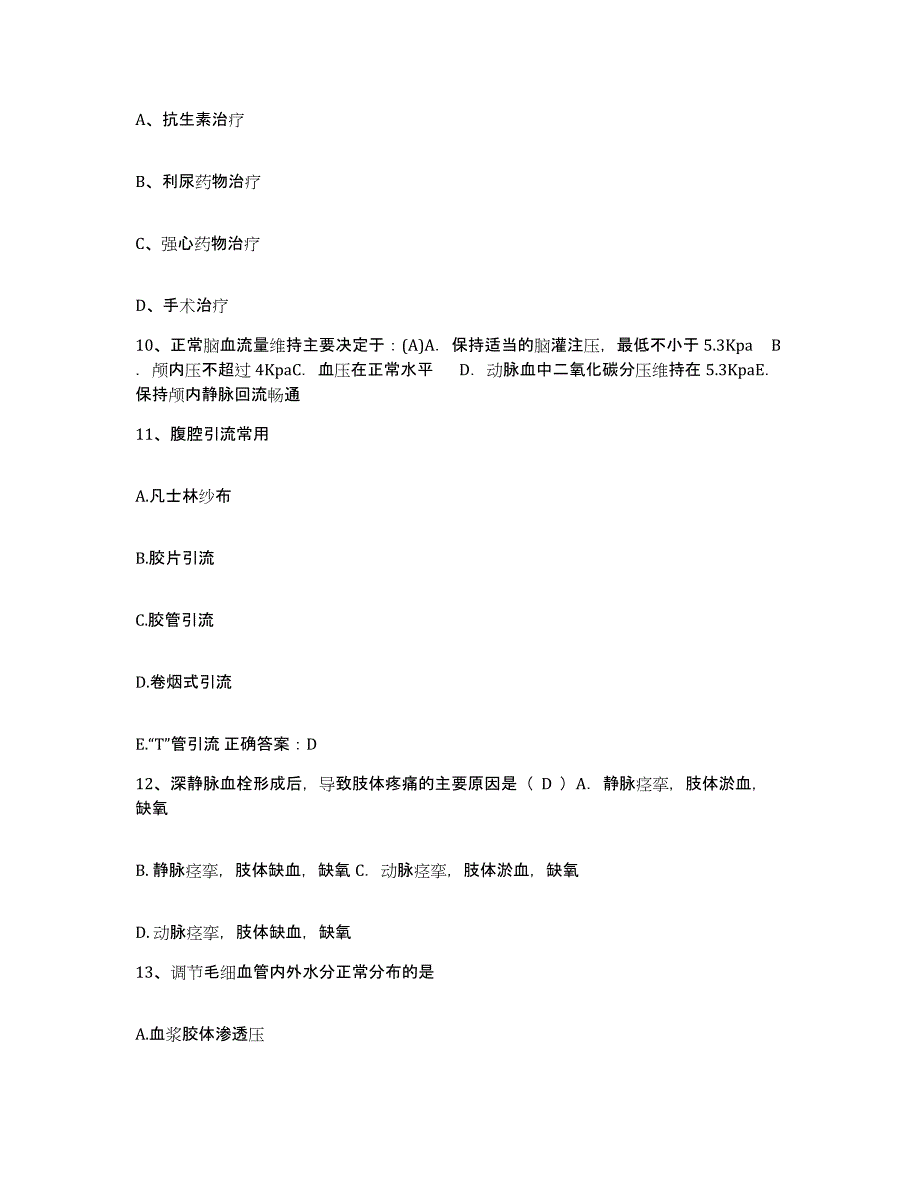 备考2025福建省将乐县中医院护士招聘通关题库(附答案)_第3页