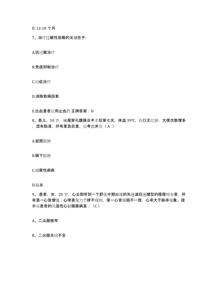 备考2025云南省羊场煤矿职工医院护士招聘能力测试试卷A卷附答案_第3页