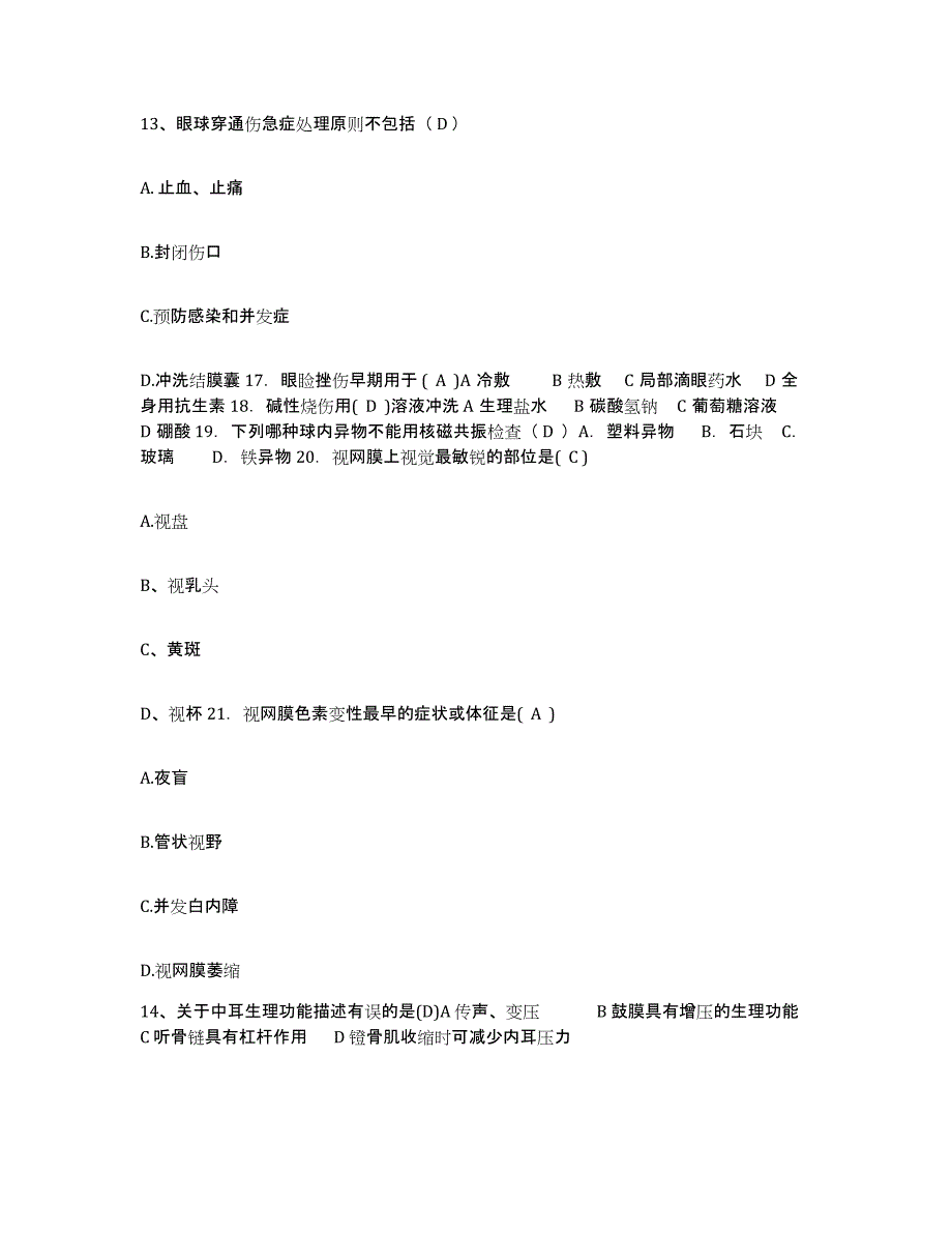 备考2025上海市宝山区罗店医院护士招聘综合练习试卷B卷附答案_第4页