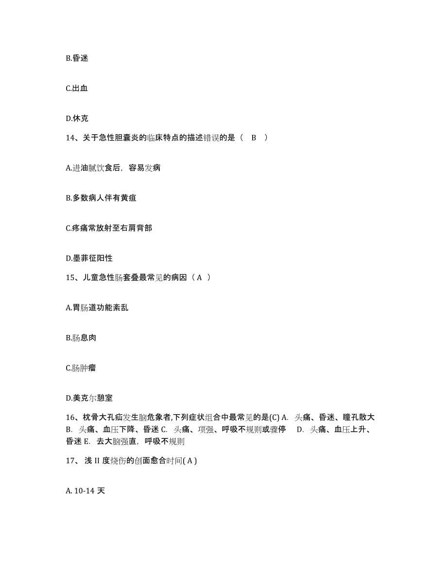备考2025贵州省黔西县中医院护士招聘考前冲刺试卷A卷含答案_第5页