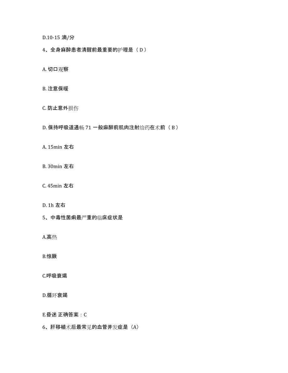 备考2025云南省华坪县荣将医院护士招聘强化训练试卷A卷附答案_第2页