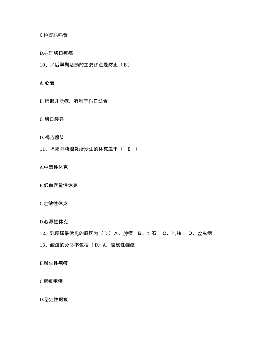 备考2025云南省华坪县荣将医院护士招聘强化训练试卷A卷附答案_第4页