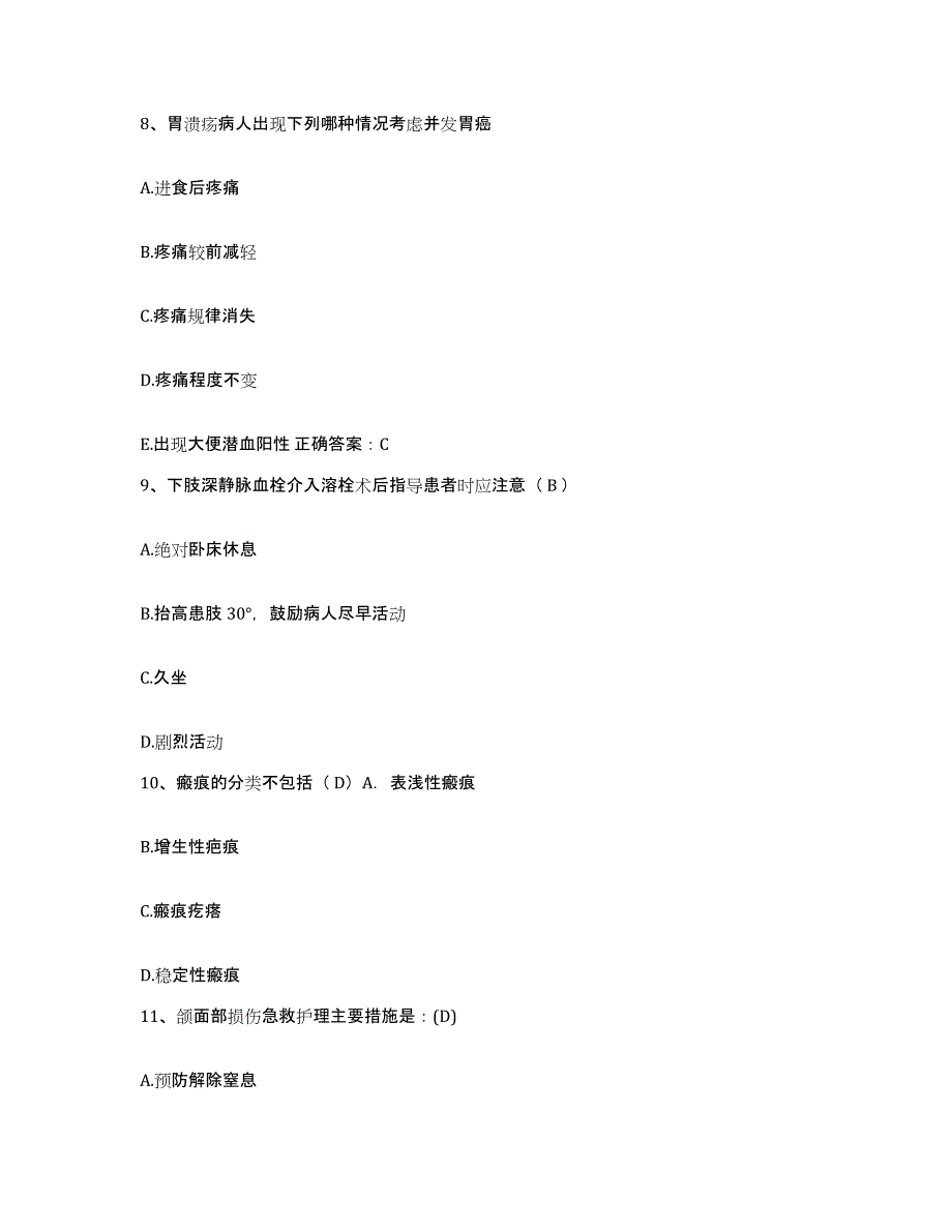 备考2025福建省福清市中医院护士招聘通关题库(附带答案)_第3页