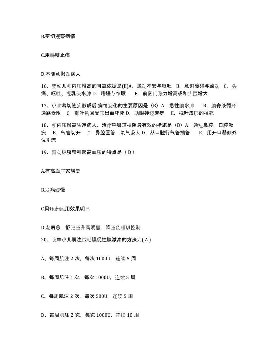 备考2025福建省福清市中医院护士招聘通关题库(附带答案)_第5页