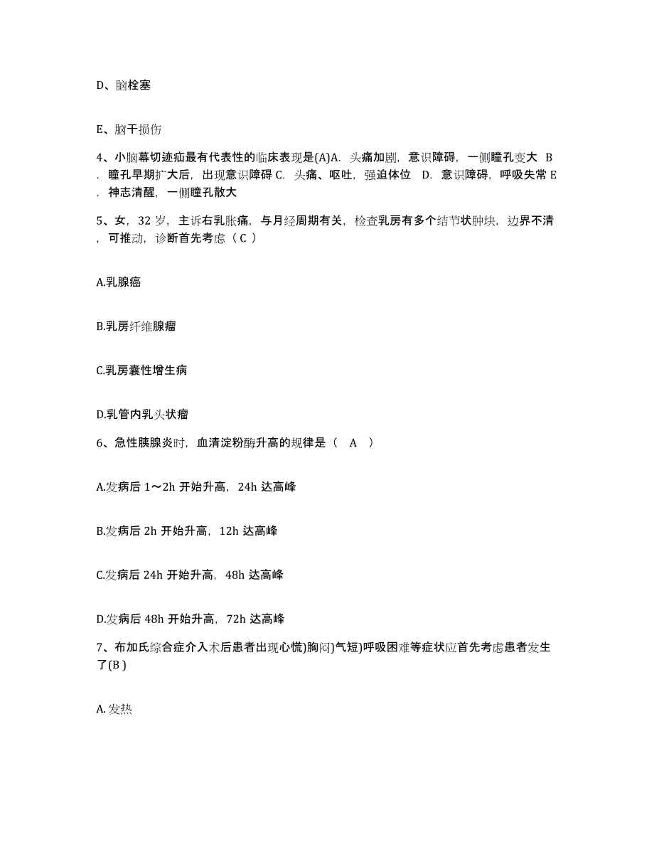 备考2025上海市青浦区中心医院护士招聘能力检测试卷B卷附答案_第2页