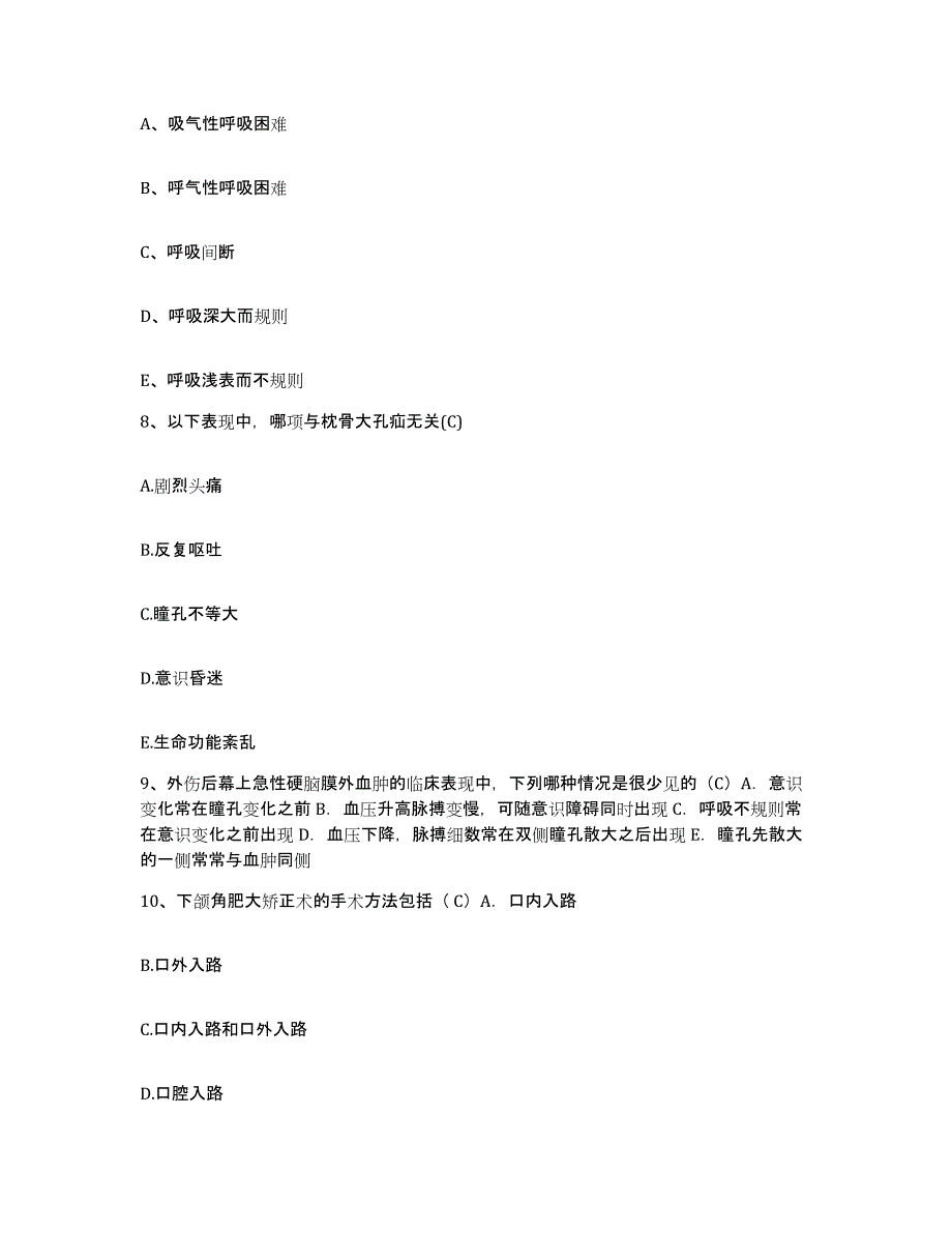 备考2025福建省厦门市中西医结合医院厦门市湖里医院护士招聘提升训练试卷B卷附答案_第3页