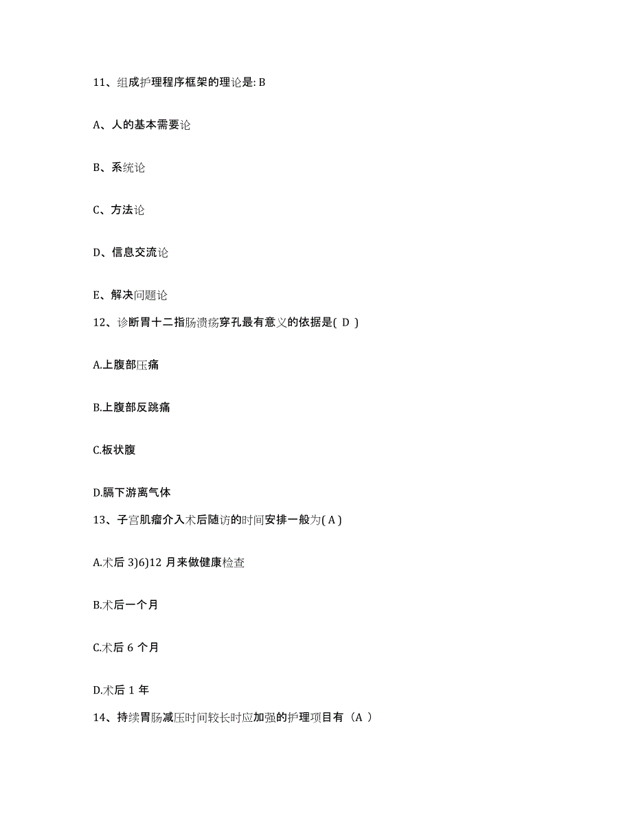 备考2025福建省厦门市中西医结合医院厦门市湖里医院护士招聘提升训练试卷B卷附答案_第4页