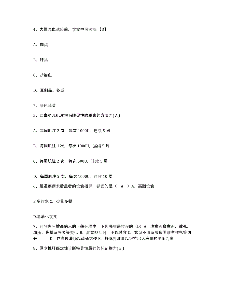 备考2025吉林省四平市铁西区人民医院护士招聘能力检测试卷B卷附答案_第2页