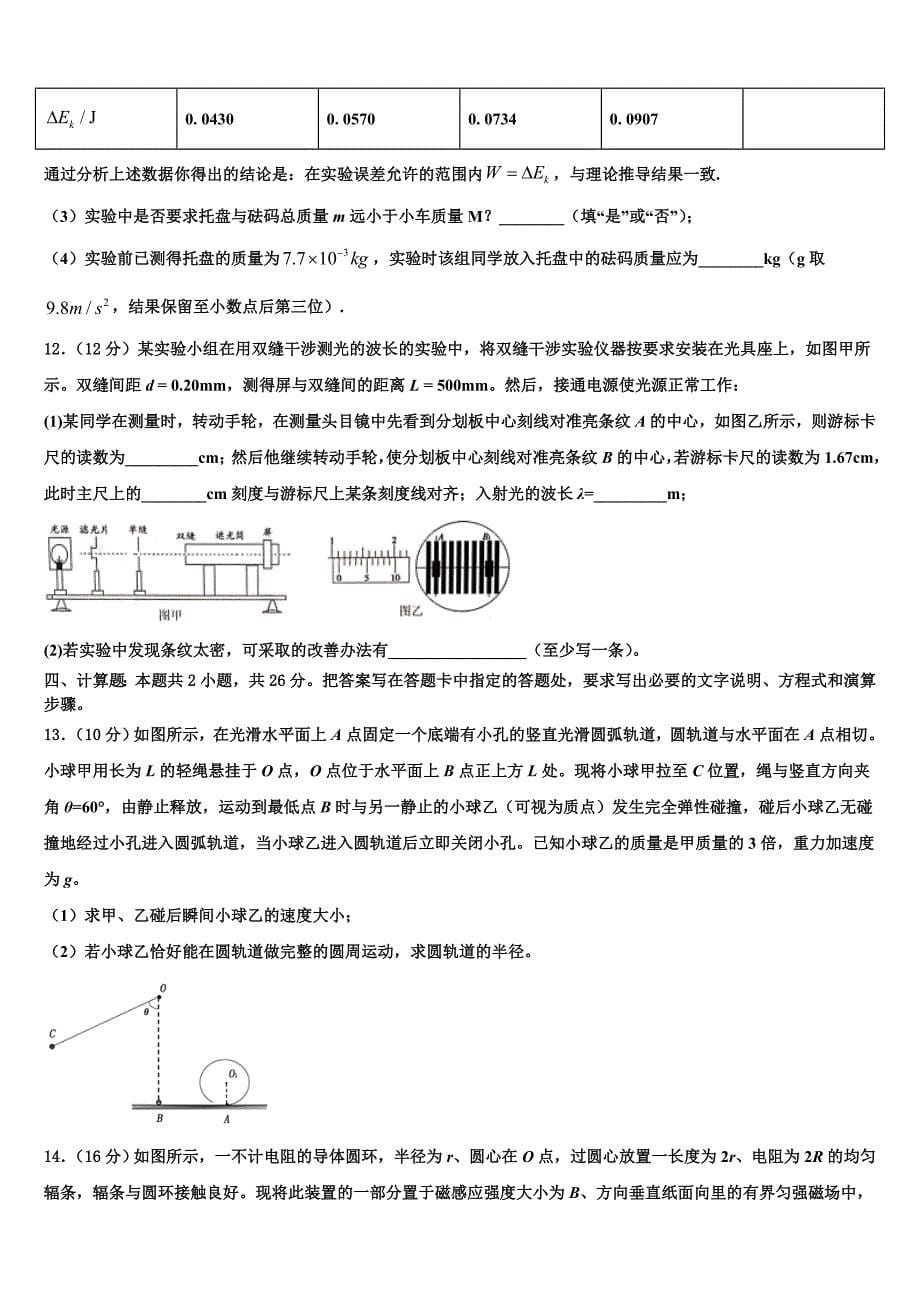 2025届江苏省盐城市盐城初级中学高考物理四模试卷含解析_第5页