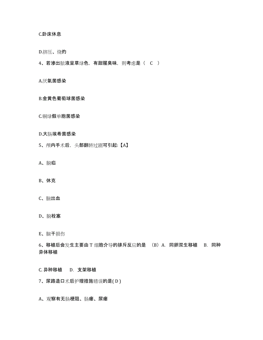 备考2025贵州省毕节市精神病院护士招聘自测提分题库加答案_第2页