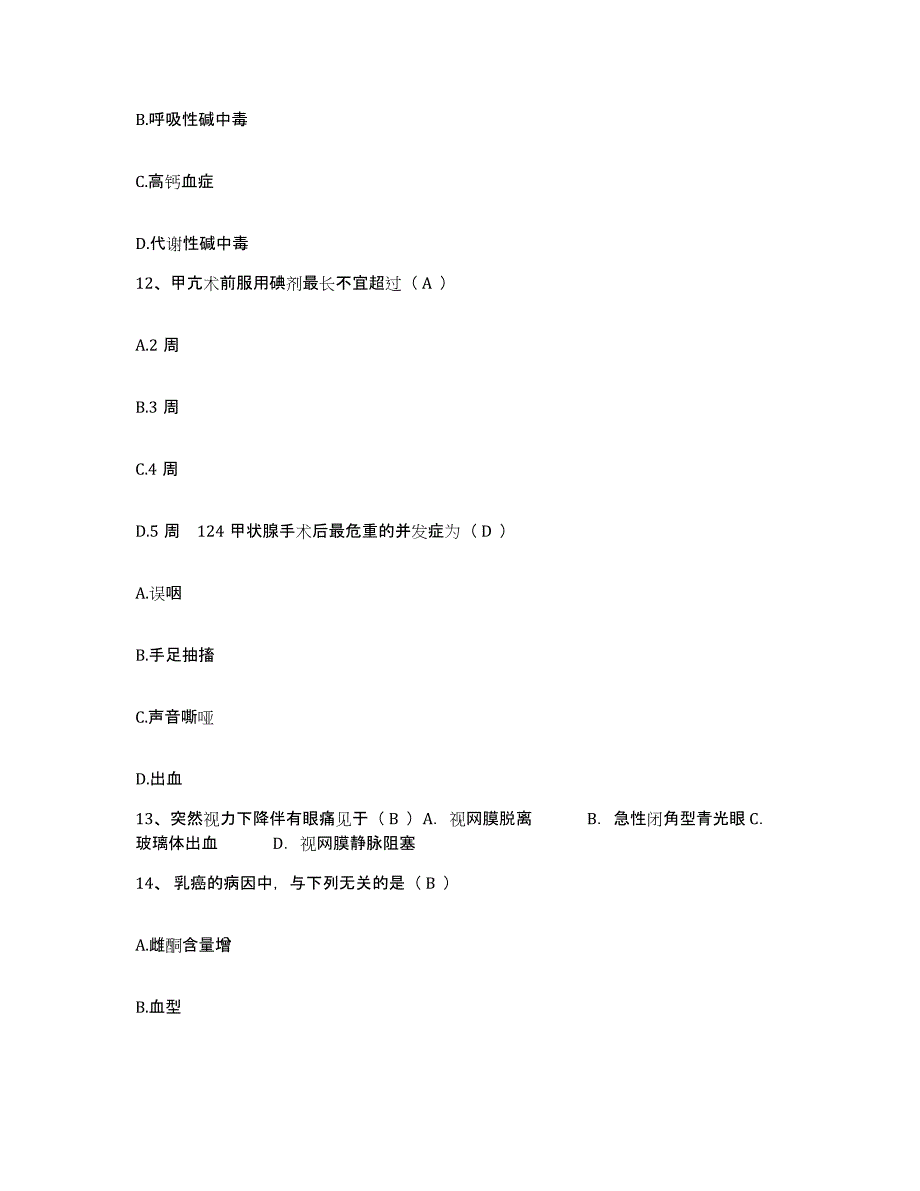 备考2025贵州省毕节市精神病院护士招聘自测提分题库加答案_第4页