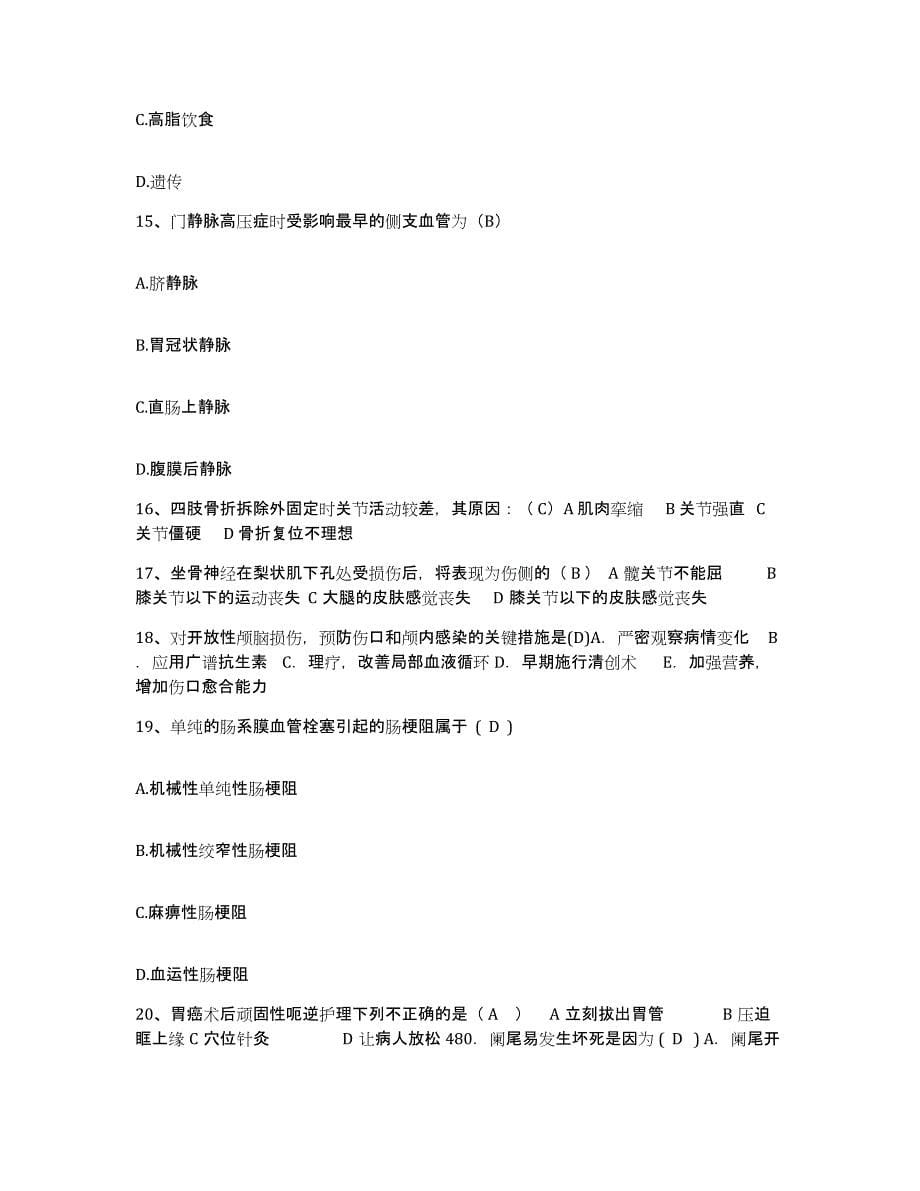 备考2025贵州省毕节市精神病院护士招聘自测提分题库加答案_第5页