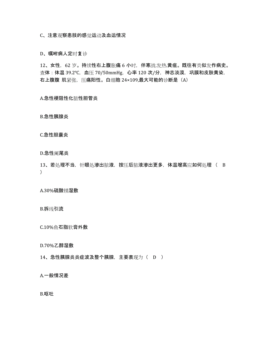 备考2025云南省永胜县人民医院护士招聘模考预测题库(夺冠系列)_第4页