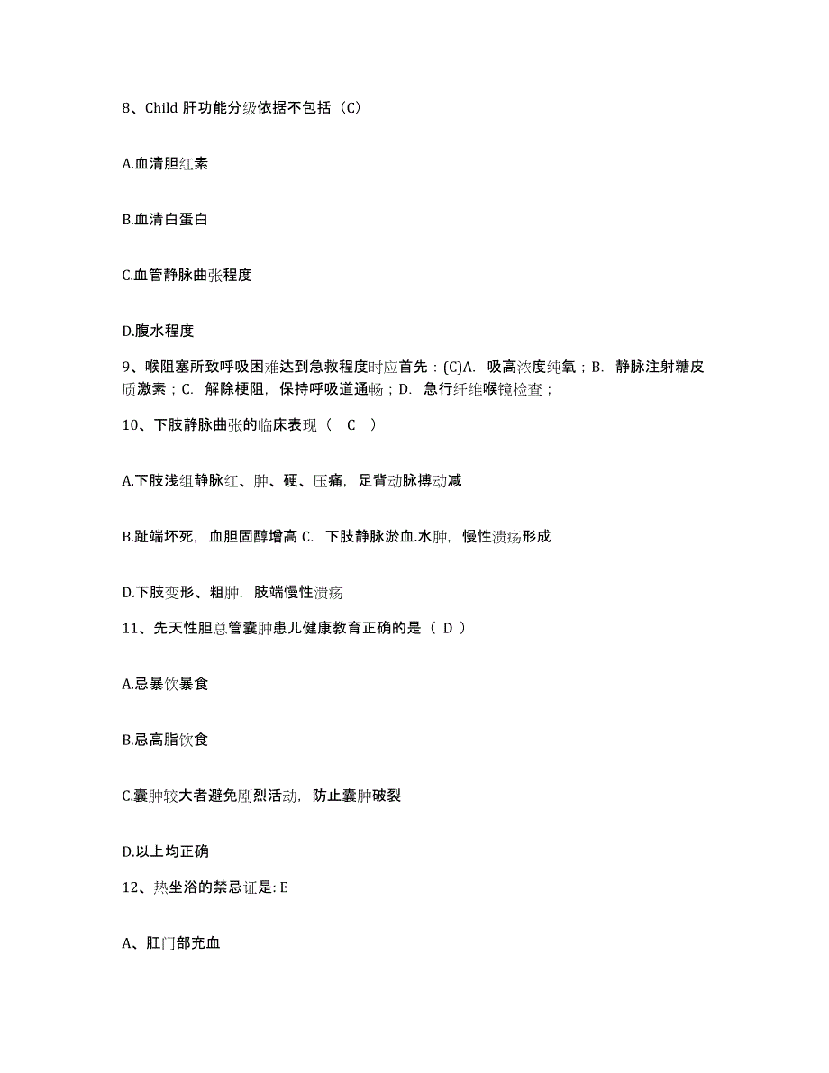 备考2025云南省姚安县人民医院护士招聘题库与答案_第3页