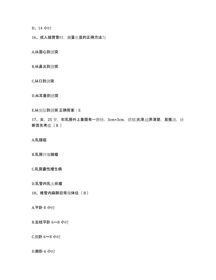 备考2025贵州省赤水市人民医院护士招聘通关提分题库(考点梳理)_第5页