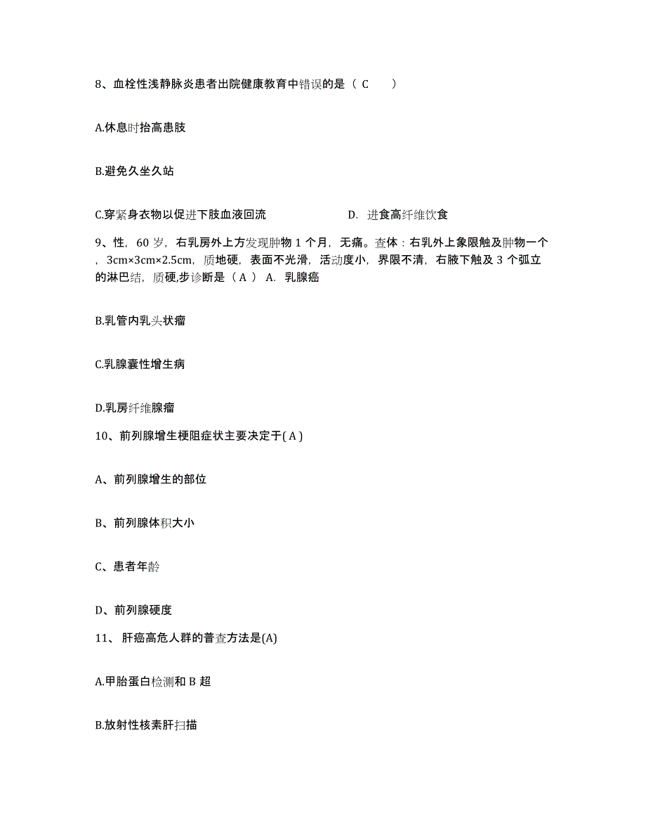 备考2025云南省宁蒗县中医院护士招聘能力测试试卷A卷附答案_第3页