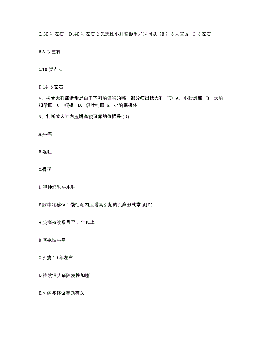 备考2025福建省上杭县医院护士招聘能力测试试卷A卷附答案_第2页