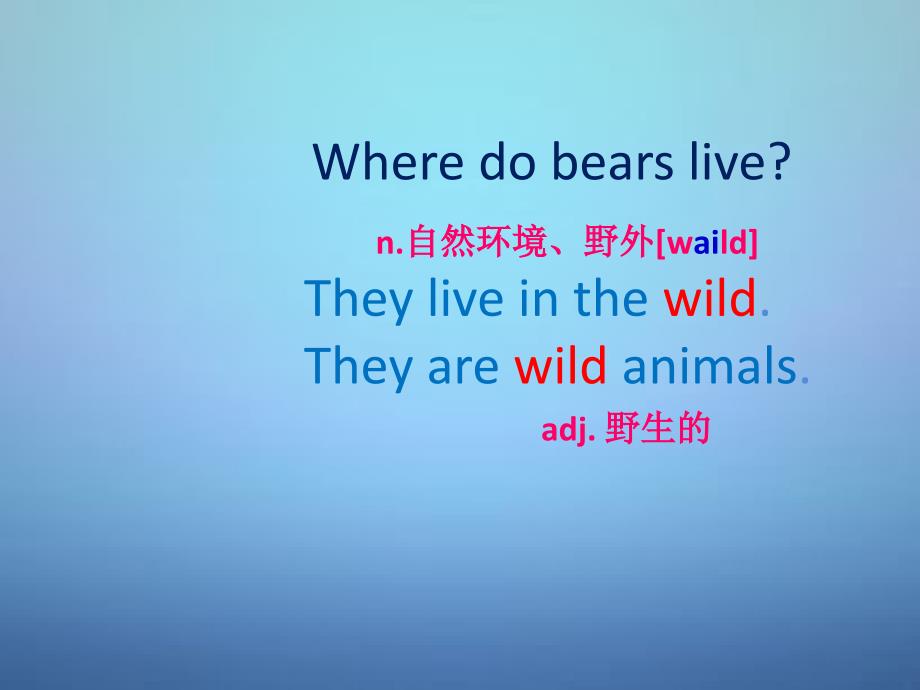 江苏省永丰初级中学八年级英语上册Unit5Wildanimals课件新版牛津版_第3页