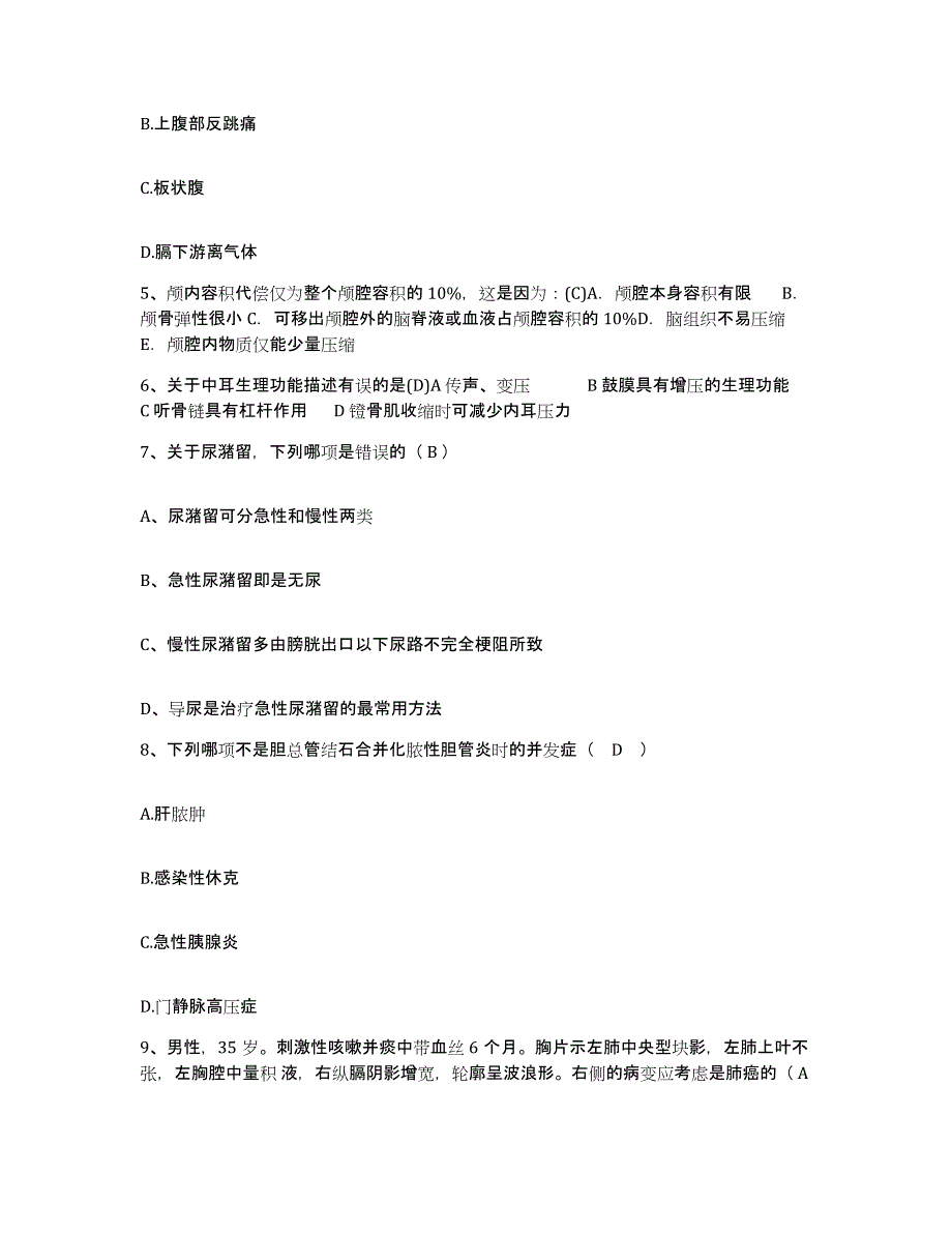 备考2025福建省中医学院附属人民医院福建省人民医院护士招聘通关试题库(有答案)_第2页