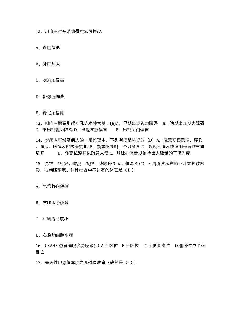 备考2025福建省武平县中医院护士招聘真题练习试卷A卷附答案_第4页