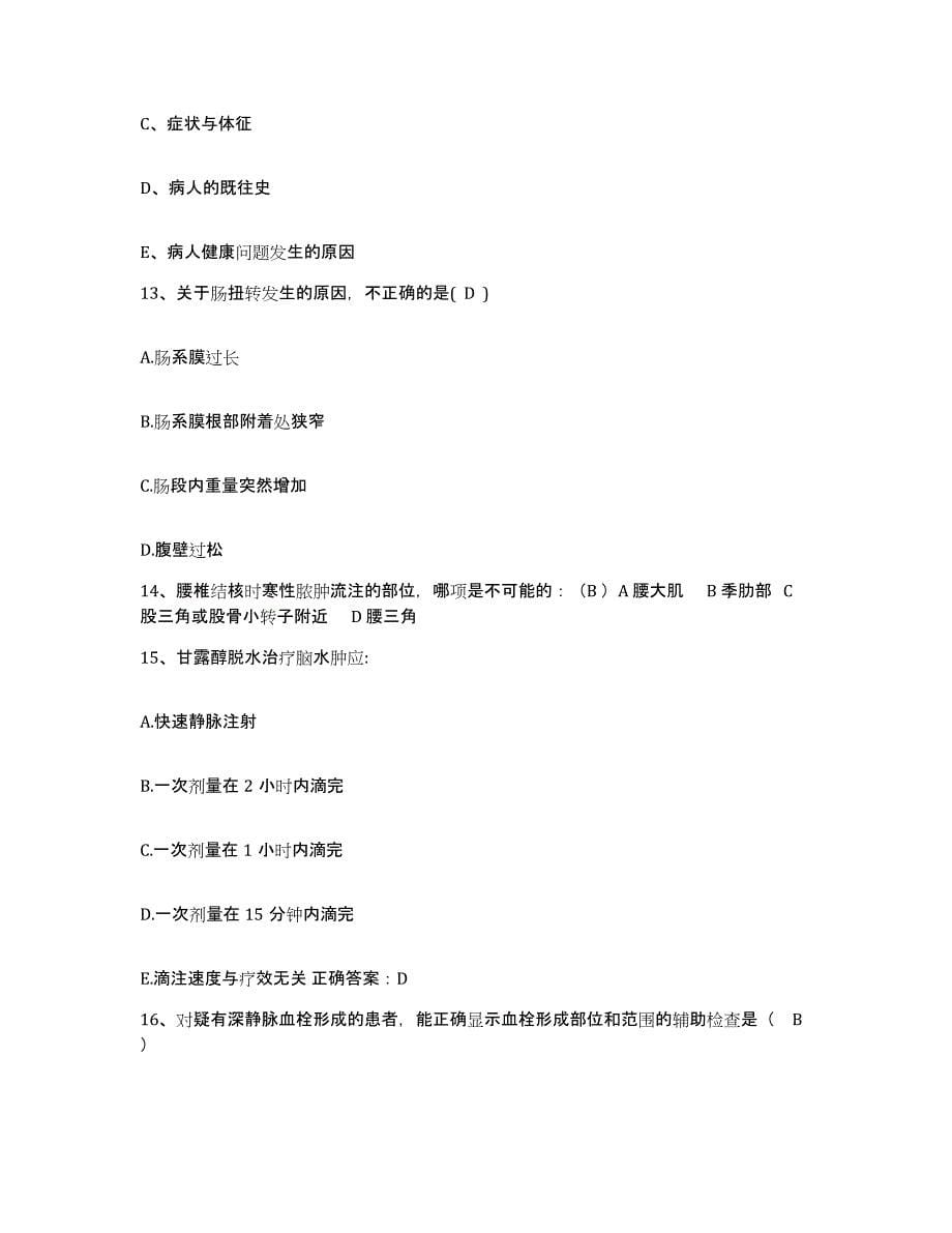备考2025上海市杨浦区平凉路街道医院护士招聘考前冲刺模拟试卷B卷含答案_第5页
