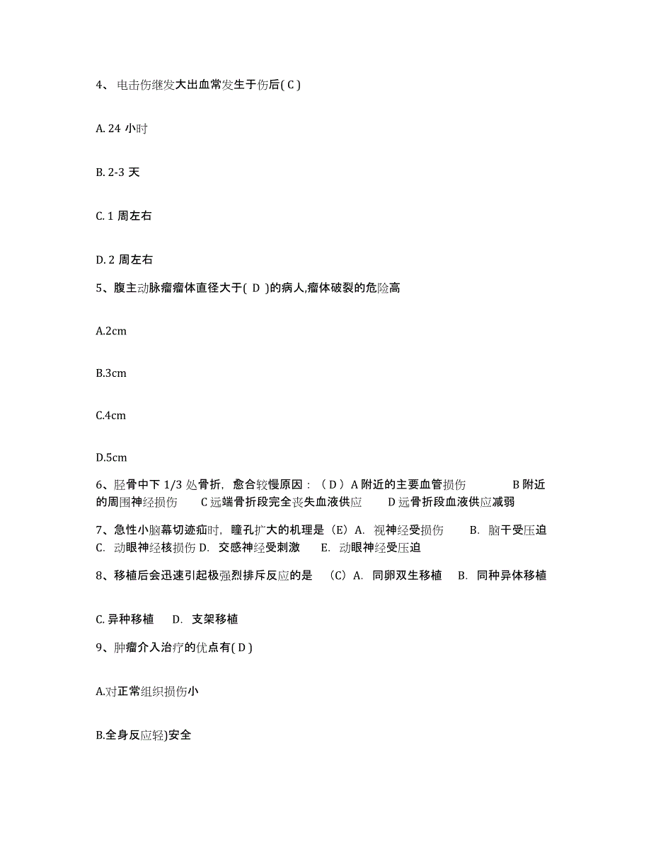 备考2025甘肃省酒泉糖厂职工医院护士招聘典型题汇编及答案_第2页