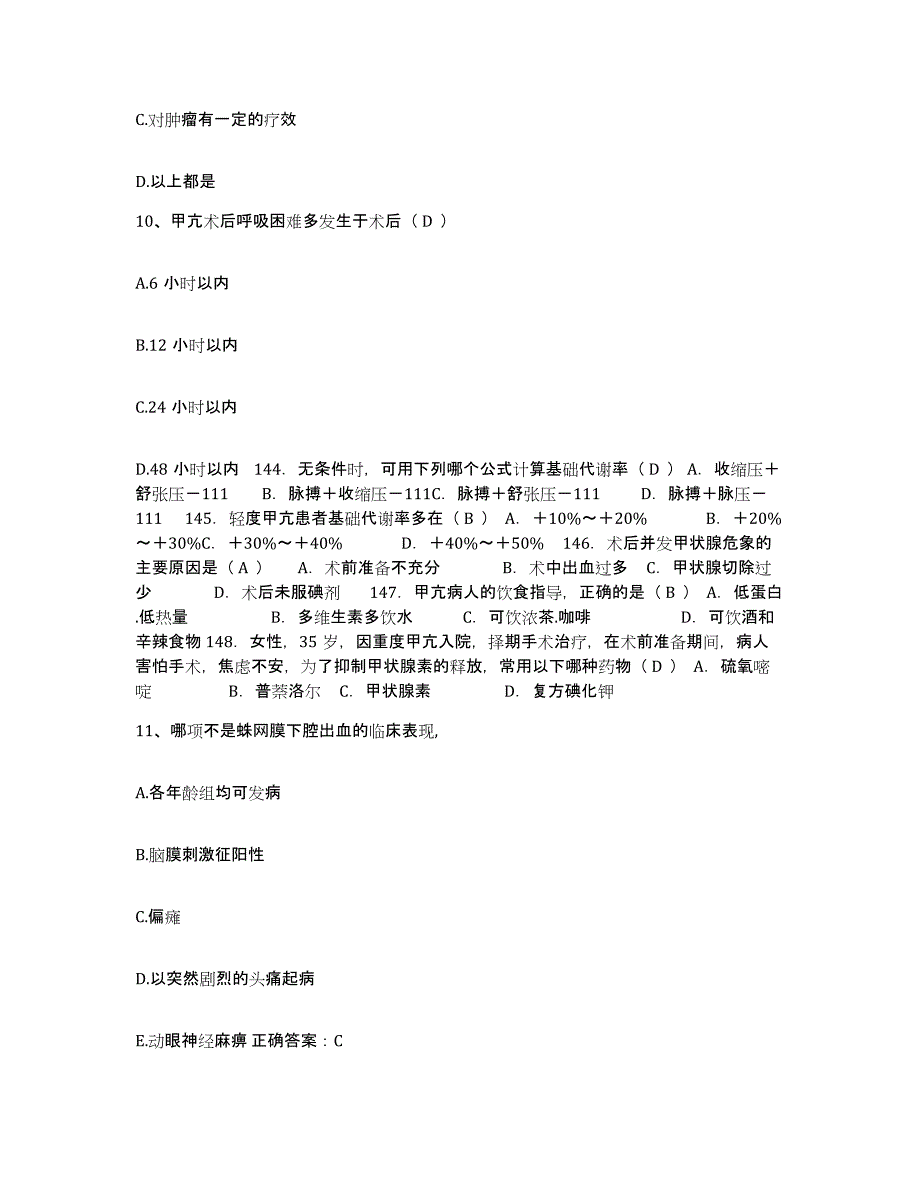 备考2025甘肃省酒泉糖厂职工医院护士招聘典型题汇编及答案_第3页