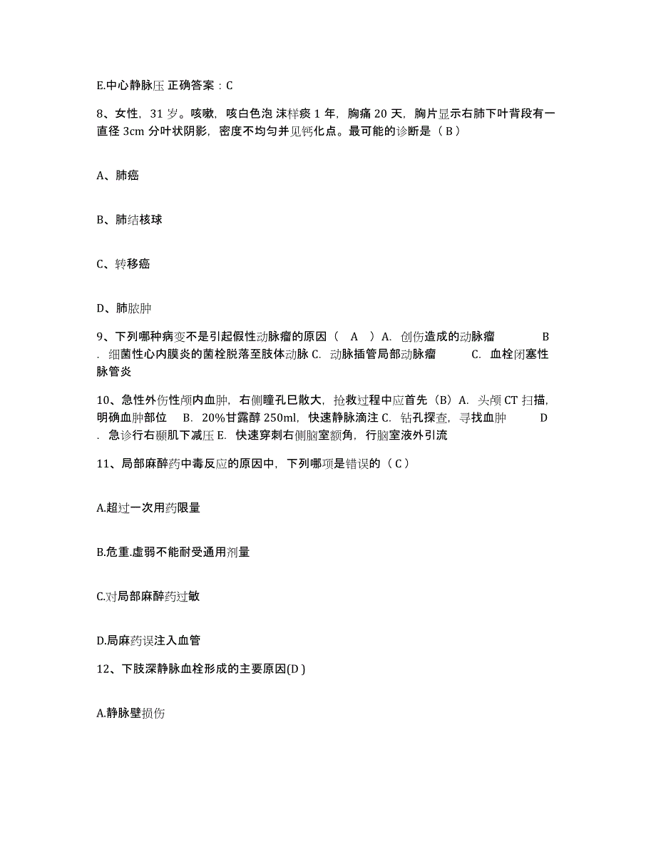 备考2025吉林省九台市第二人民医院护士招聘题库检测试卷B卷附答案_第3页