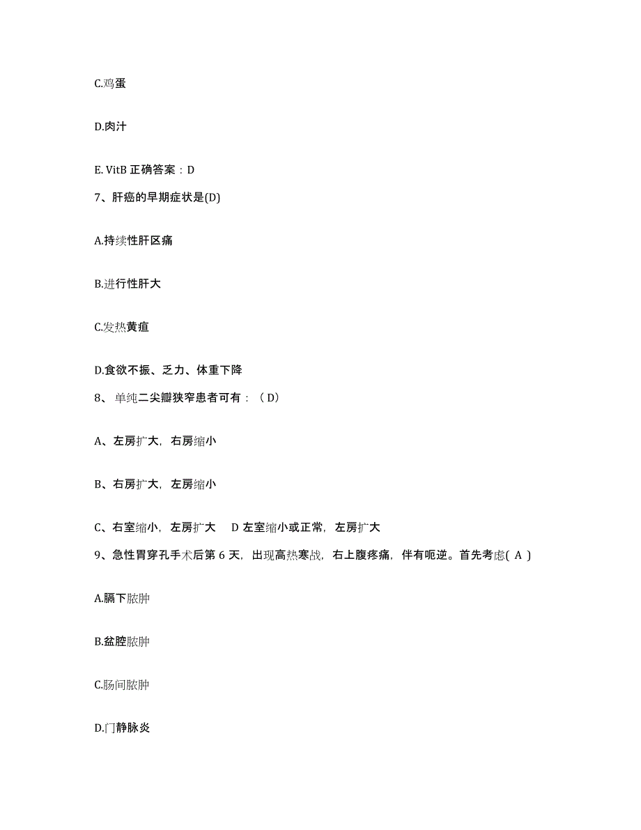 备考2025云南省河口县妇幼保健院护士招聘模拟考核试卷含答案_第3页