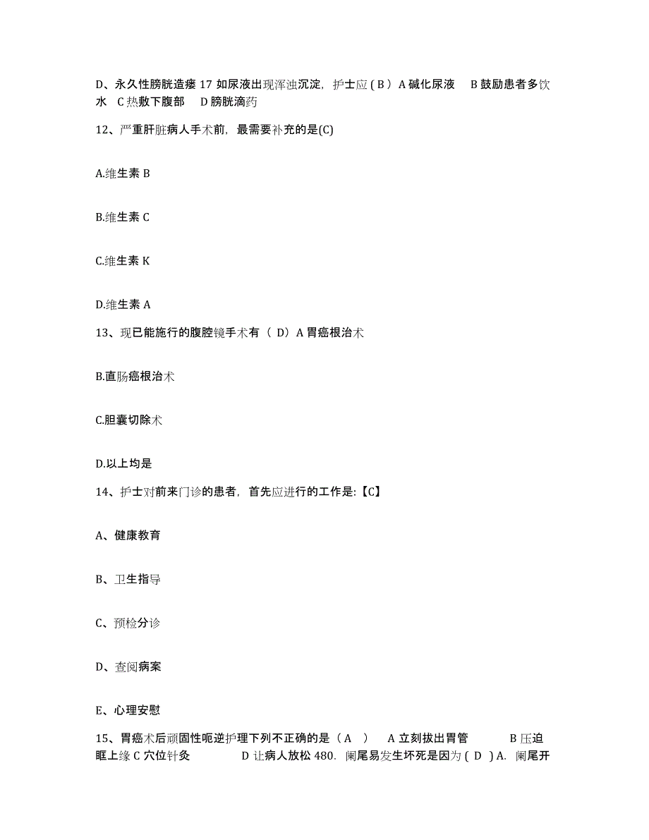 备考2025吉林省乾安县妇幼保健站护士招聘高分通关题库A4可打印版_第4页