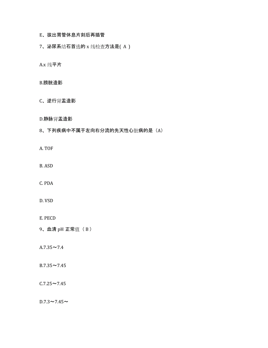 备考2025云南省富民县人民医院护士招聘考前冲刺模拟试卷A卷含答案_第3页