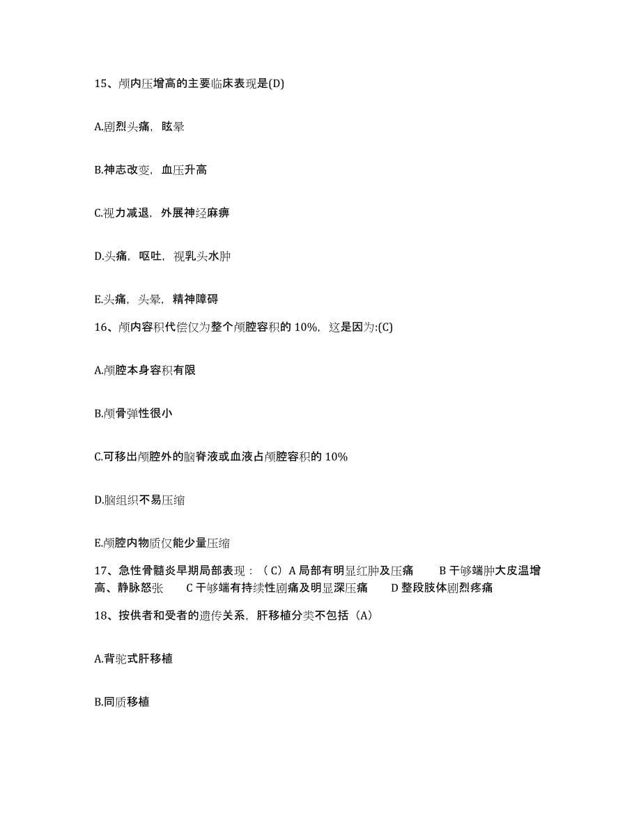 备考2025贵州省荔波县中医院护士招聘押题练习试题B卷含答案_第5页