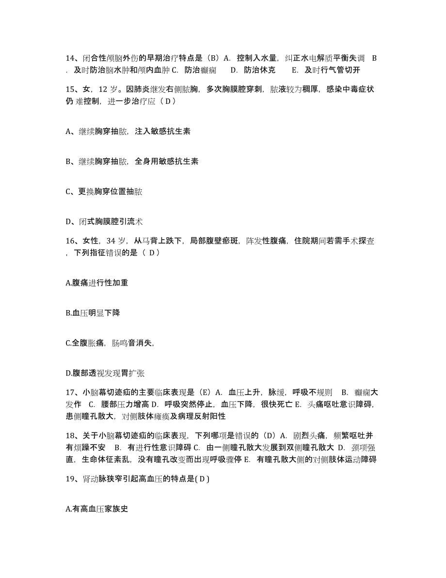 备考2025贵州省兴义市协和医院护士招聘真题练习试卷A卷附答案_第5页