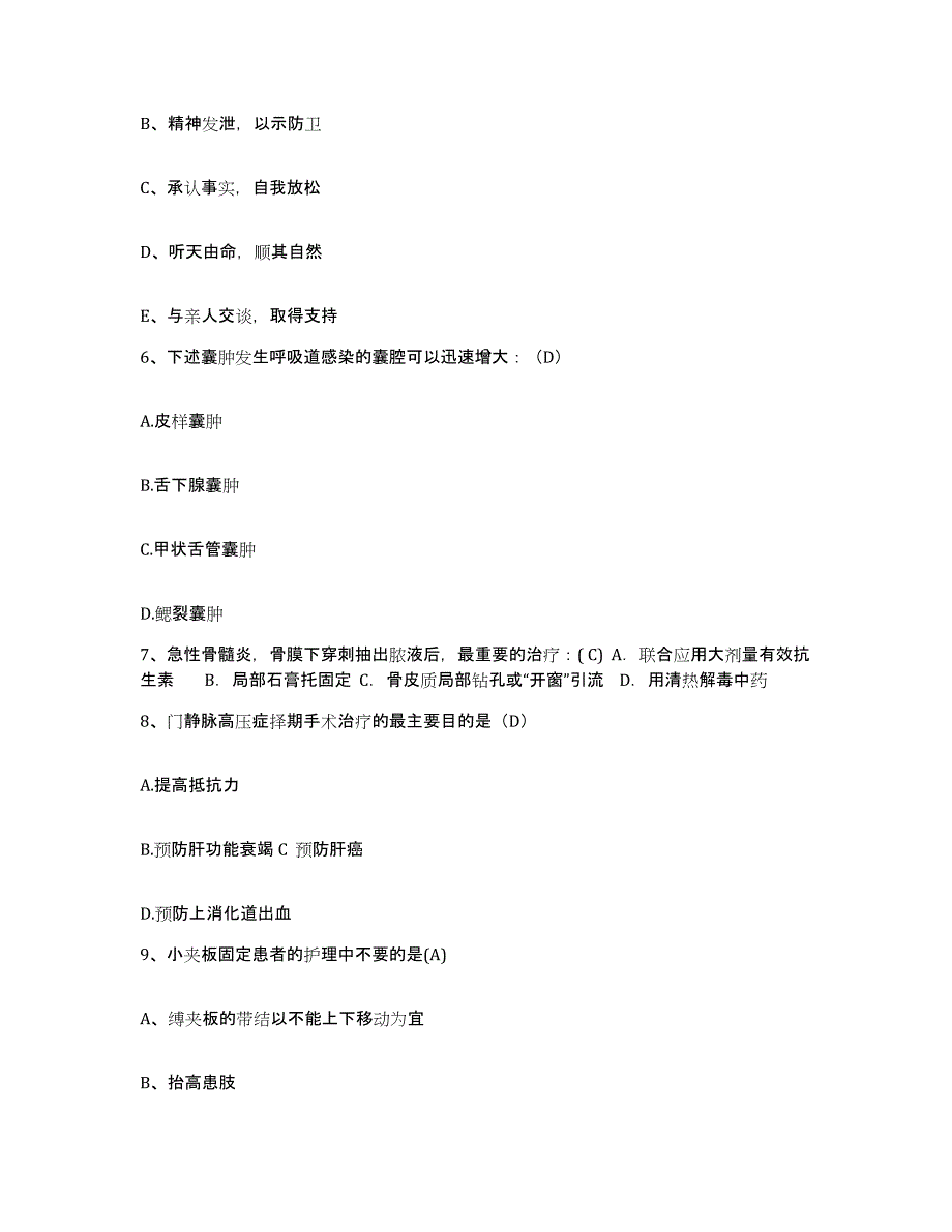 备考2025上海市闵行区吴泾医院护士招聘题库与答案_第2页