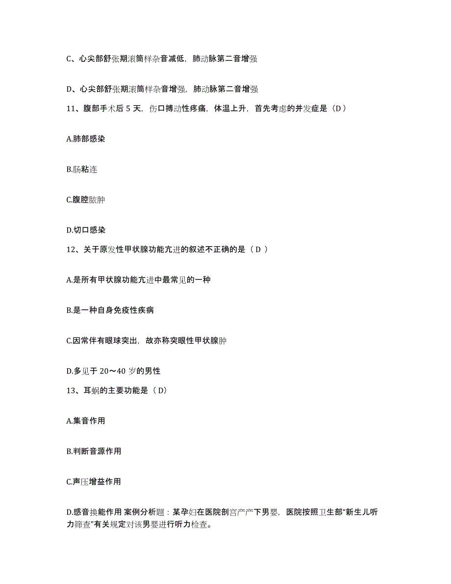 备考2025云南省元江县国营红侨农场医院护士招聘题库及答案_第4页