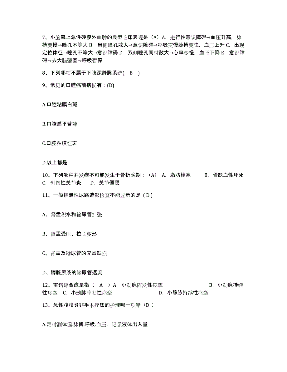 备考2025上海市精神卫生中心分部护士招聘押题练习试题B卷含答案_第3页