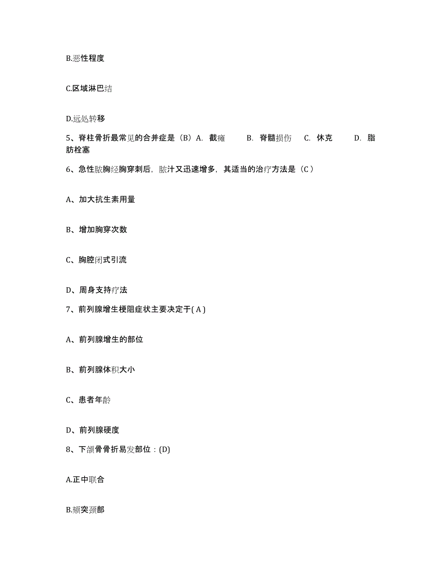 备考2025贵州省凯里市妇幼保健院护士招聘高分通关题型题库附解析答案_第2页