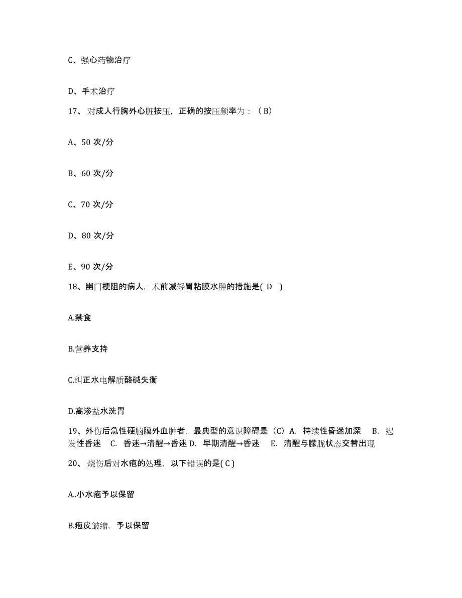 备考2025吉林省和龙市八家子林业局职工医院护士招聘考前冲刺试卷B卷含答案_第5页