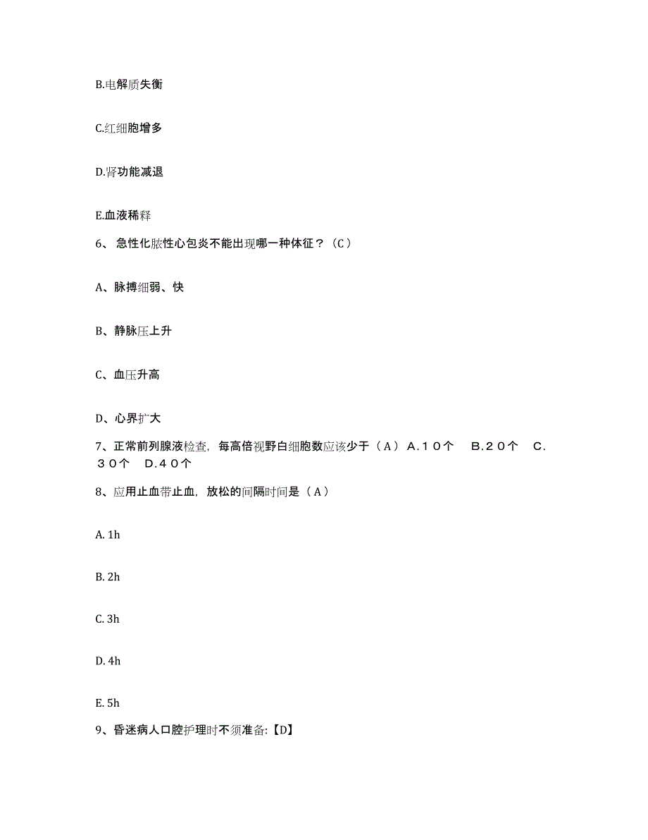 备考2025福建省福州市传染病医院护士招聘高分题库附答案_第2页